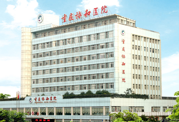 重慶國醫堂醫院有限公司大(dà)樓